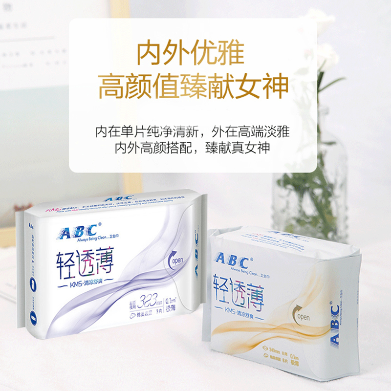 ABC轻透薄棉柔表层卫生巾日用卫生巾20片+夜用卫生巾10片(含KMS健康配方) 30片/包