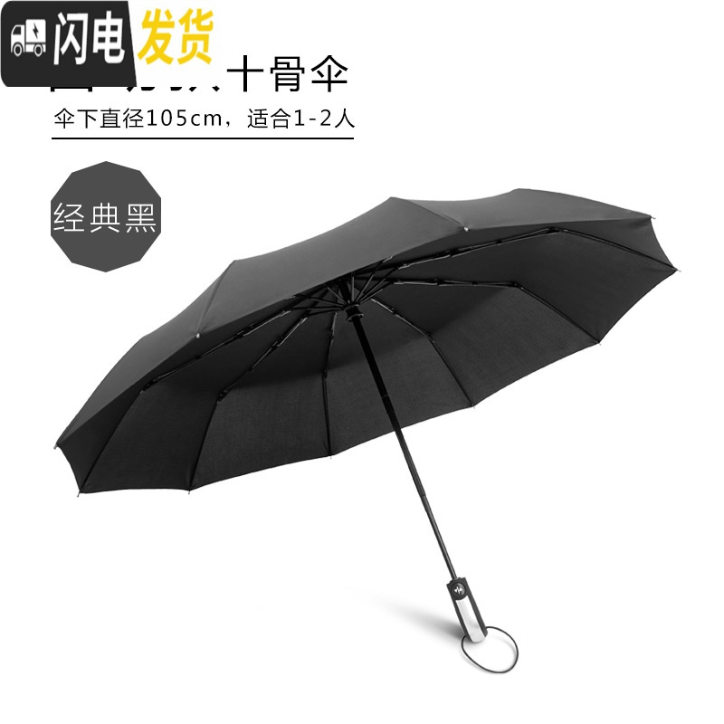 三维工匠全自动雨伞折叠自开收大号加大双人三人防风黑色男加固自动收缩男高清大图
