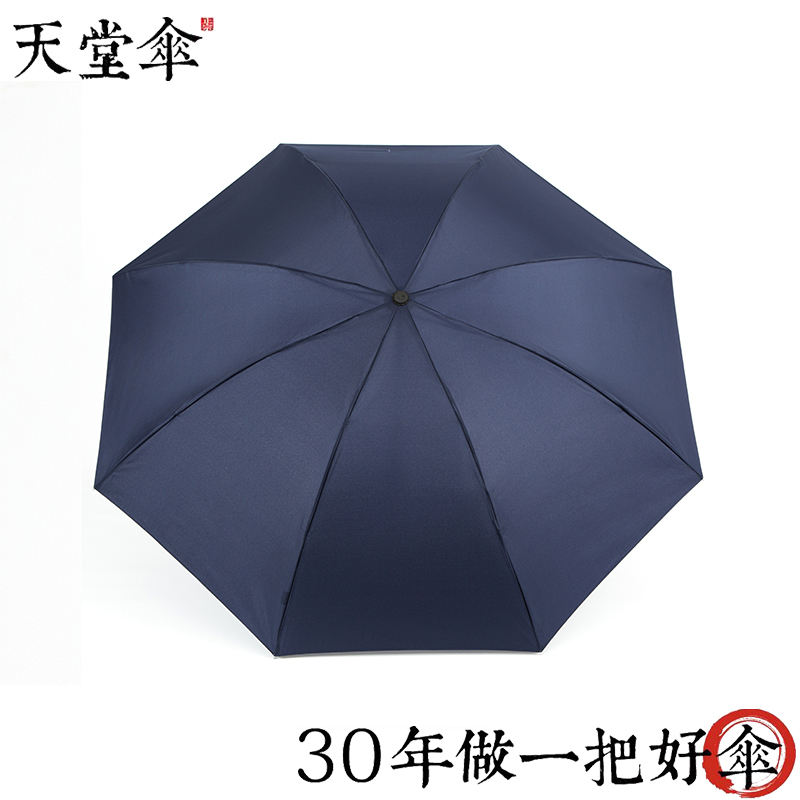 天堂加大商务三折晴雨伞30966DLN(61cm*8K) 便携折叠晴雨伞两用男女通用学生折叠伞高清大图