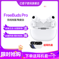 华为/HUAWEI FreeBuds Pro 真无线主动降噪蓝牙入耳式耳机无线耳机 陶瓷白 华为耳机