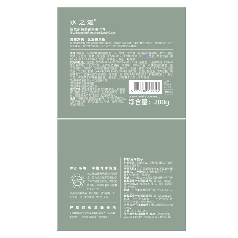 水之蔻(watercome)烟酰胺精油香氛磨砂膏200g高清大图