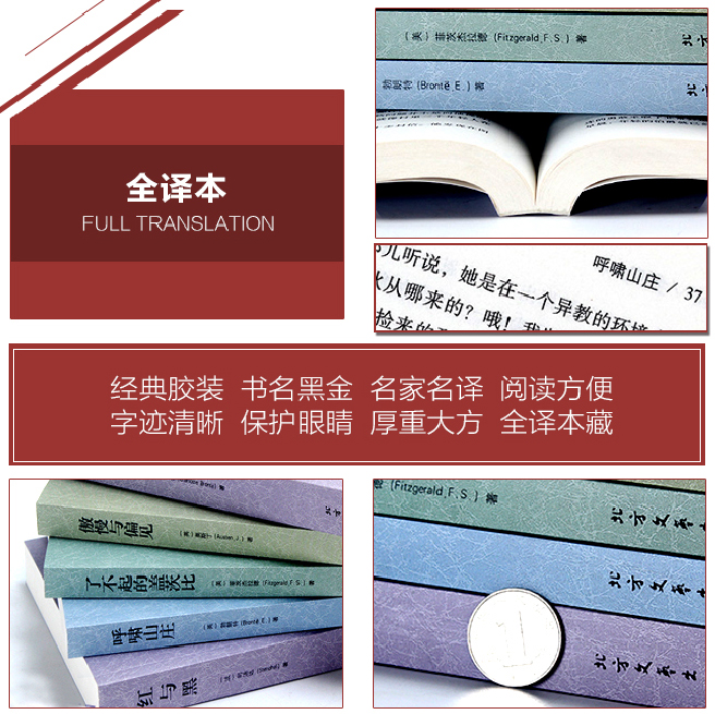 [醉染正版]世界名著 简爱 红与黑 傲慢与偏见 呼啸山庄 了不起的盖茨比外国世界文学名著小说套装 青少年初中生课外读物书高清大图