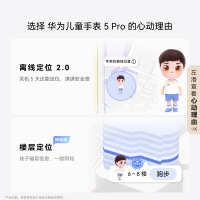 华为/HUAWEI 儿童手表 5 Pro 冰晶粉 华为智能手表 离线定位 绿色守护 高清双摄 华为儿童电话智能手表学生儿童节礼物