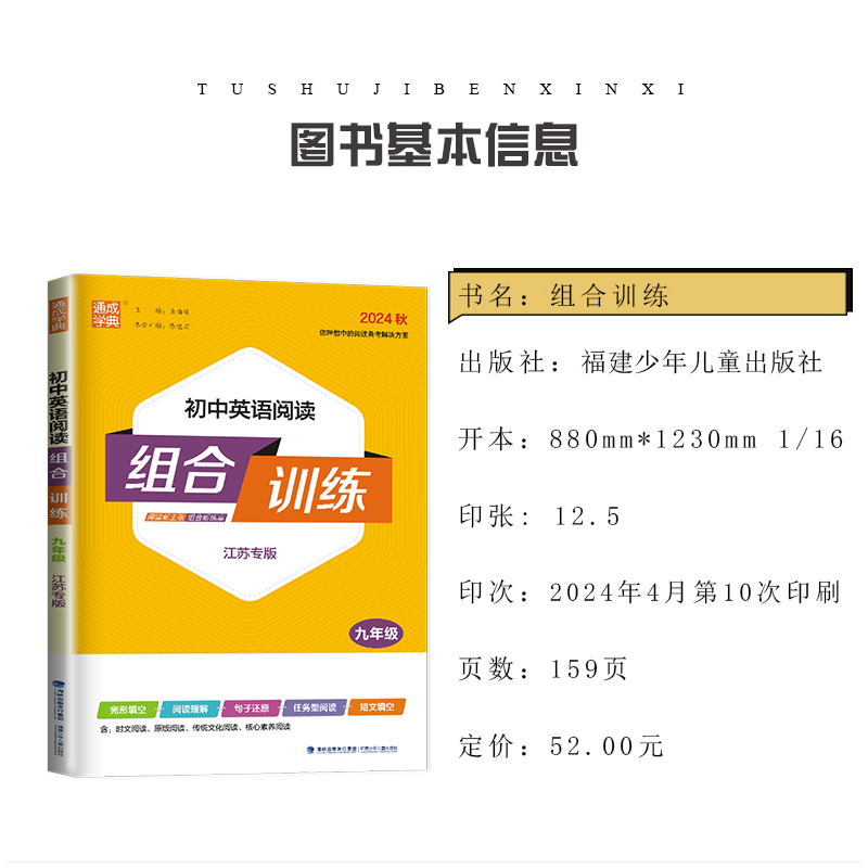 [八年级下册]英语基础知识 译林版 初中通用 [正版]2024初中英语语文阅读听力基础知识组合训练七八九年级上册下册 江