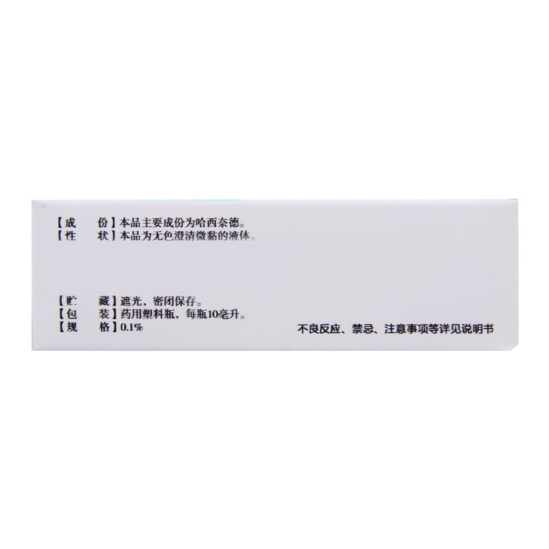 三益 哈西奈德溶液 10ml*1瓶/盒高清大图