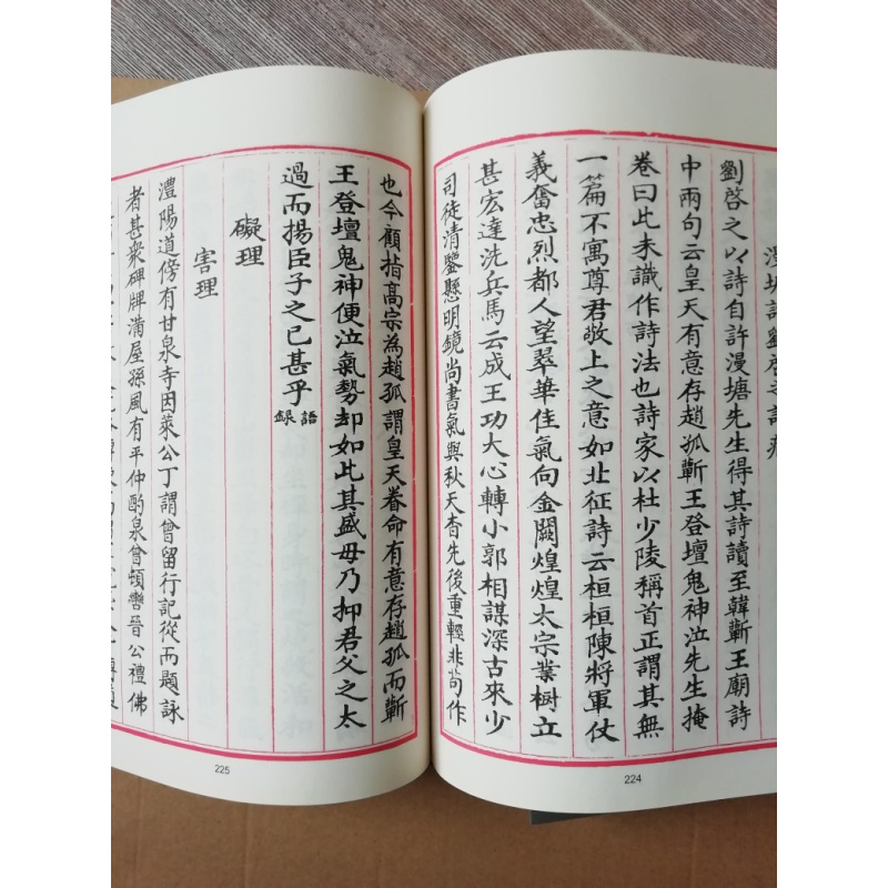 [正版]诗人玉屑 全套3册 钦定四库全书宋魏庆编诗 国学古籍繁体字中国传统文化中国书店