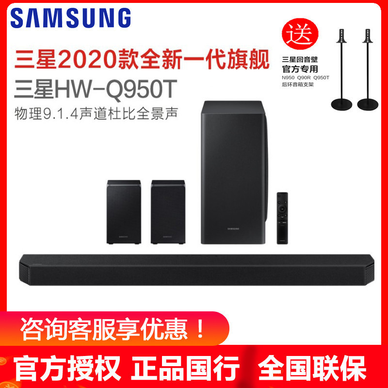 Samsung/三星HW-Q950T/XZ 杜比全景声电视音响无线蓝牙9.1.4回音壁家庭影院高清大图