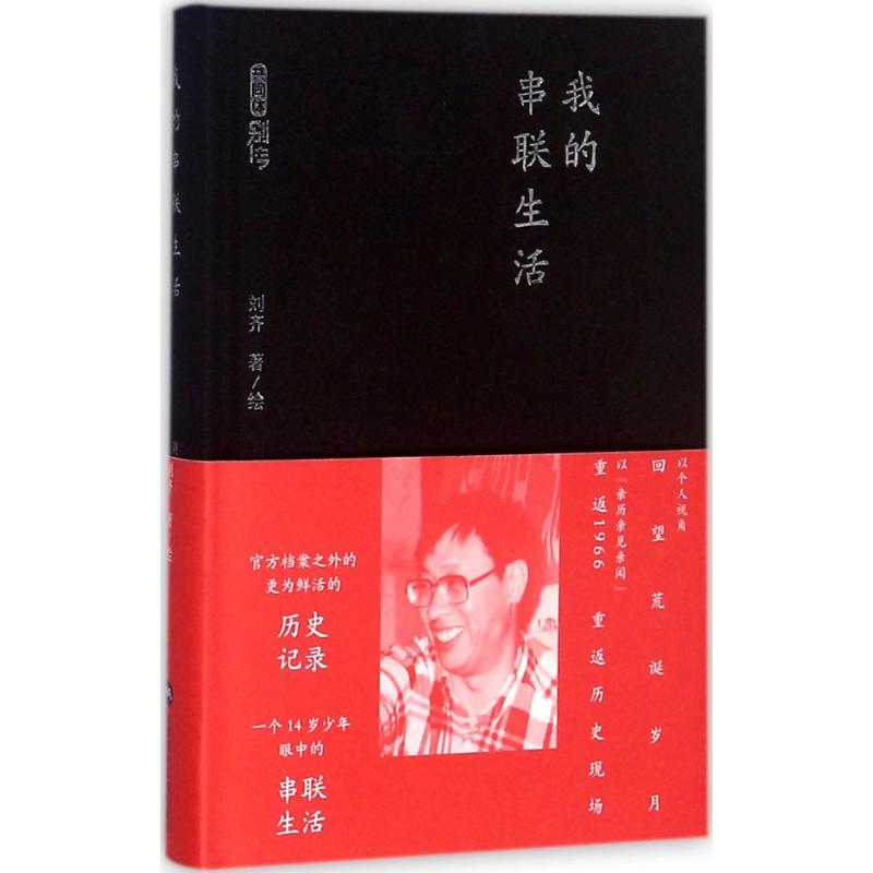 【M】我的串联生活-9787807097969