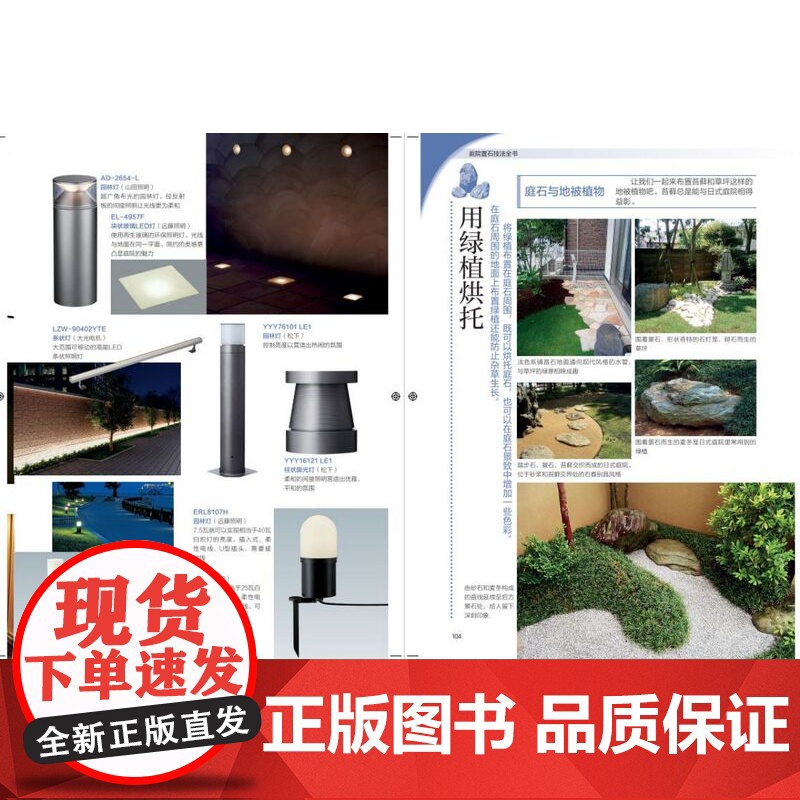 庭院置石技法全书 日式风格 庭院设计 施工手册 造园教材 北京科学技术高清大图