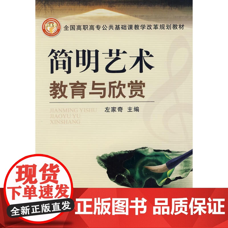 简明艺术教育与欣赏高清大图