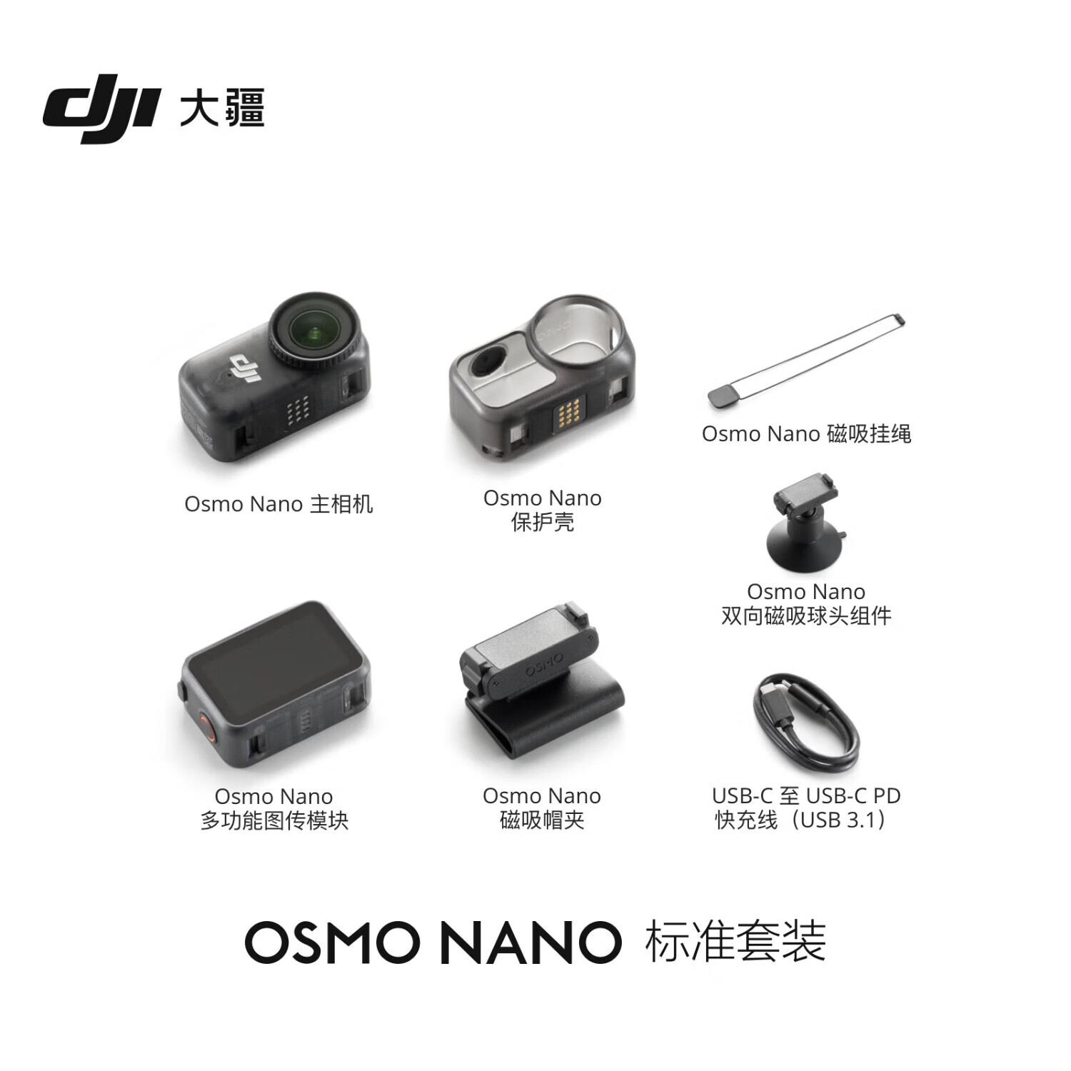 DJI Osmo Nano 标准套装(64GB)自由视角穿戴相机Vlog骑行亲子宠物运动相机4K拇指相机 激活发高清大图