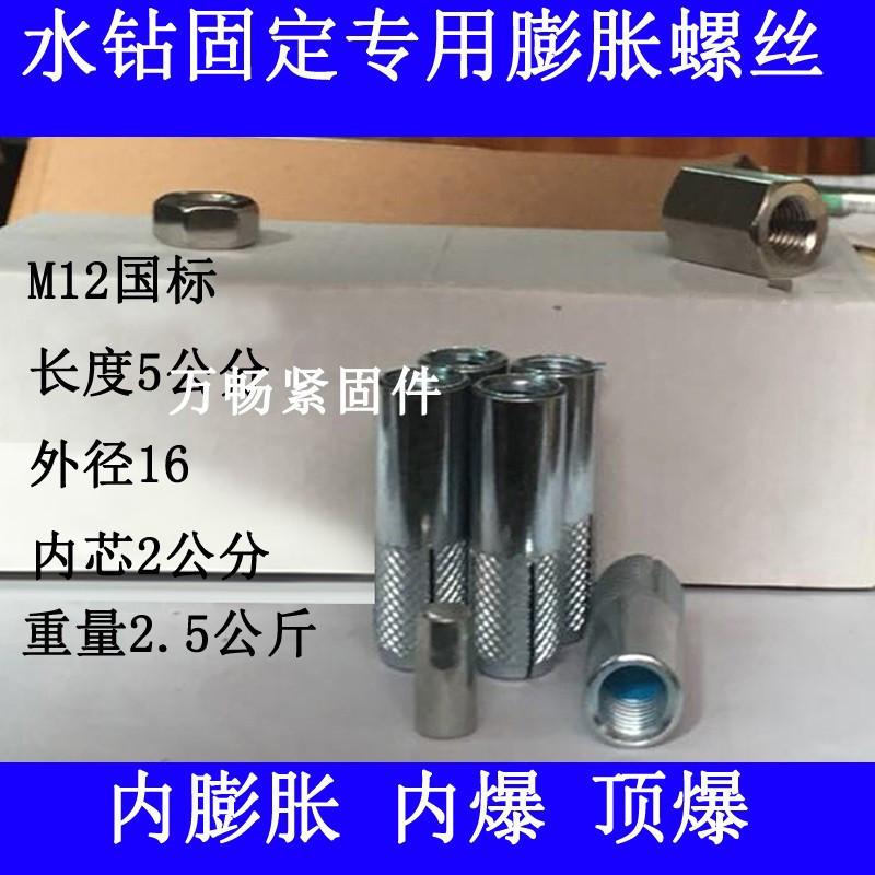 汐岩水钻固定专用膨胀螺丝内置式膨胀螺丝内迫内爆顶爆内膨胀螺丝高清大图