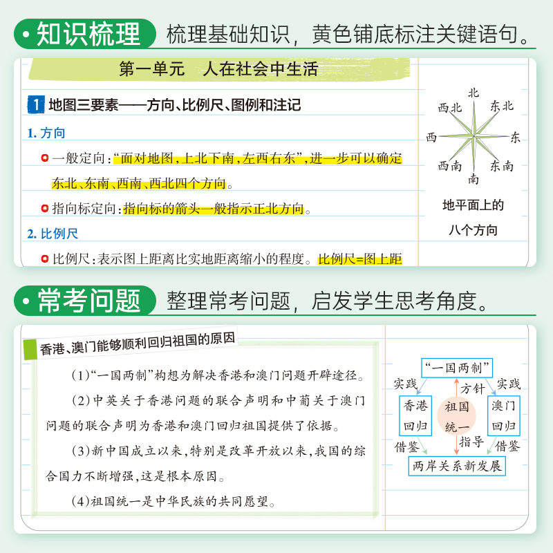 历史与社会道德与法治 初中通用 [正版]浙江专版2025新版 学霸笔记初中历史与社会道德与法治人文地理基础知识七八九年级高清大图