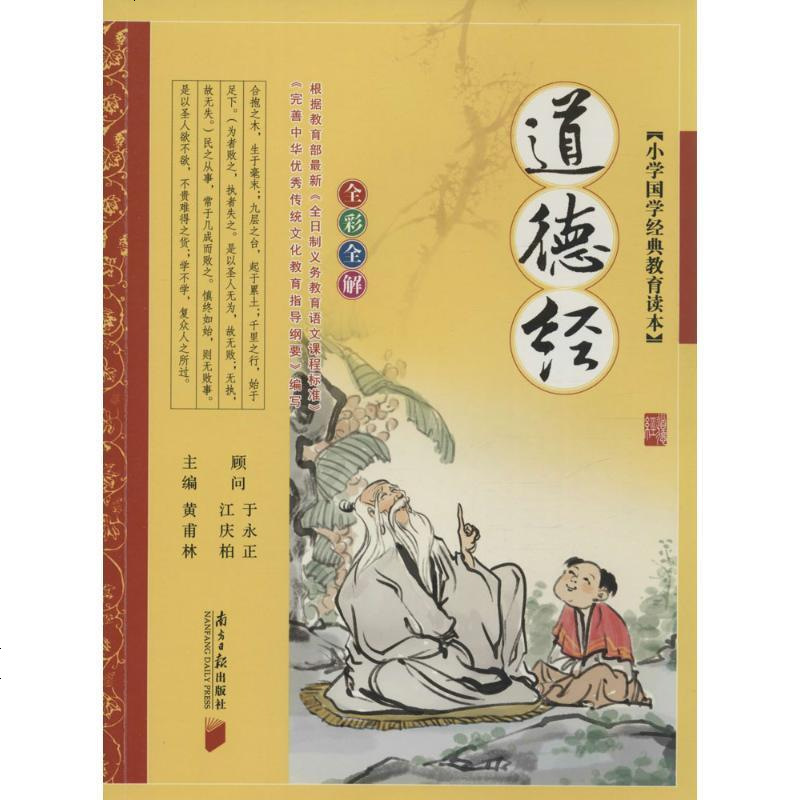 新华书店正版道德经黄甫林广东南方日报出版社9787549111640书籍