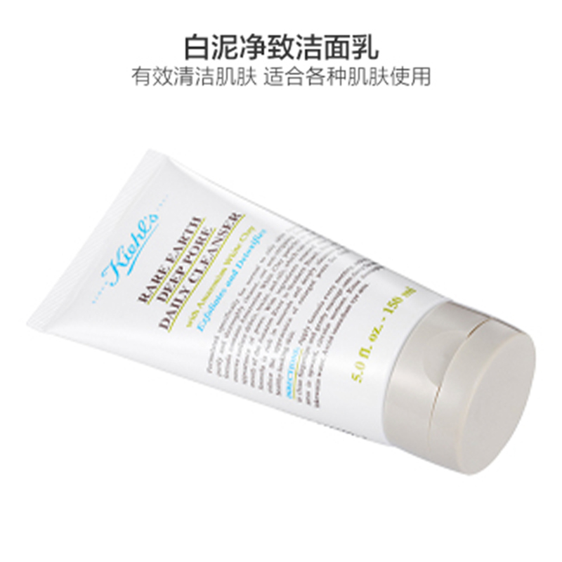 [深层洁净](Kiehl’s)科颜氏 亚马孙白泥净致 洁面乳 150ml/支 深层洁净
