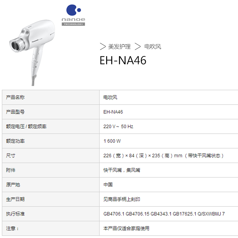 松下(Panasonic)电吹风EH-NA46-W椰子油护发铂金负离子网红电吹风筒纳诺怡nanoe千倍负离子水润