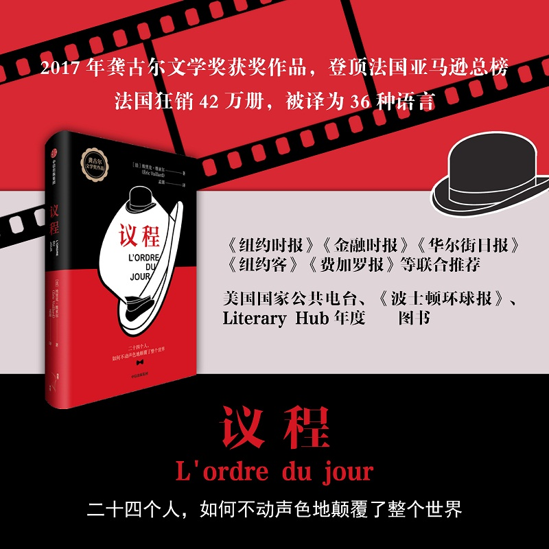 醉染图书议程9787521701814高清大图
