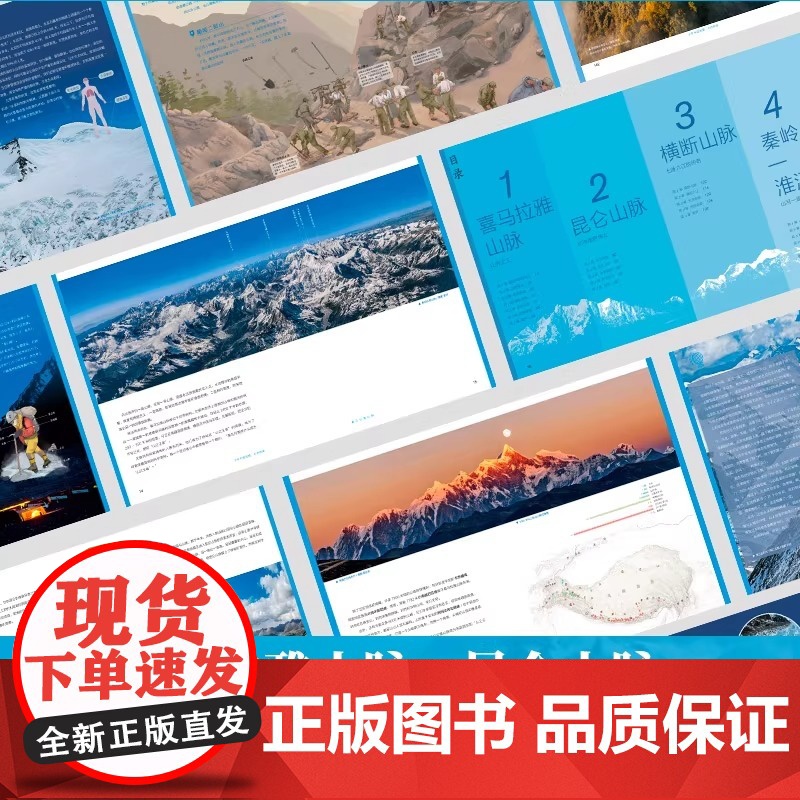 少年中国地理:大地脊梁 这里是中国系列作者星球研究所重磅新作 历时3年打磨给青少年的宝藏级中国地理全书 正版书籍高清大图