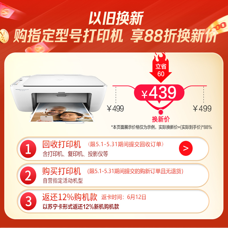 惠普(HP)DeskJet Ink Advantage 2678彩色喷墨一体机多功能打印机一体机(无线打印 扫描 复印)学生打印作业打印高清大图