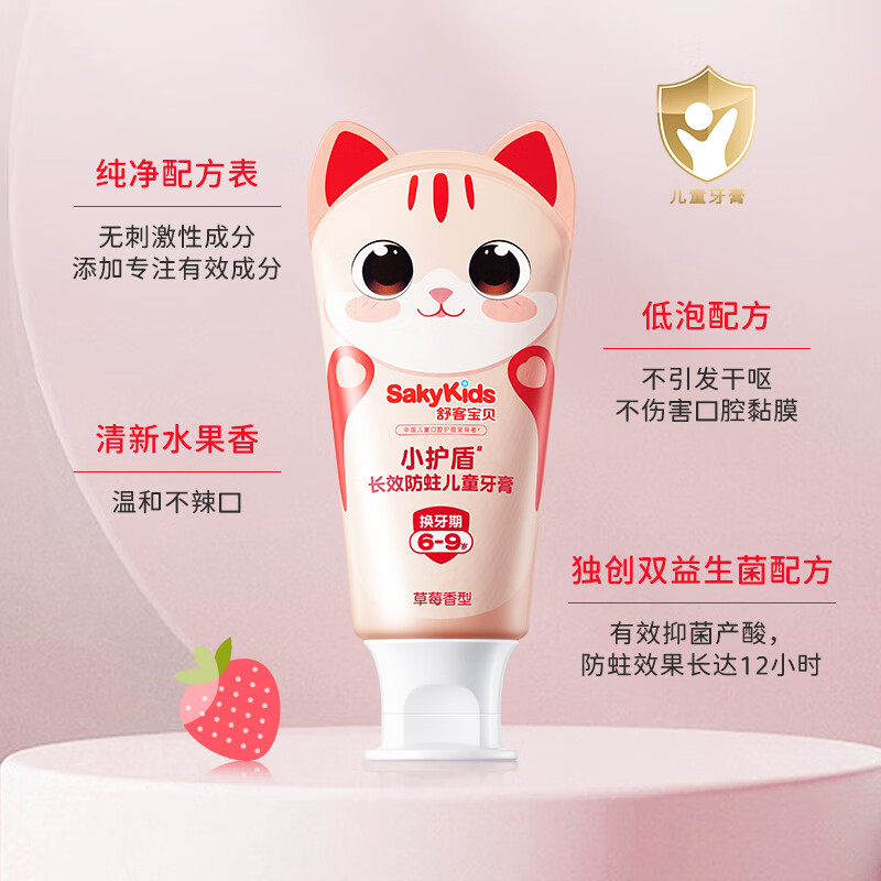 舒客 宝贝益生菌儿童牙膏 60g-奥飞-酸奶草莓(6-9岁)ZHSB-YSS10(新老包装随机发货)高清大图