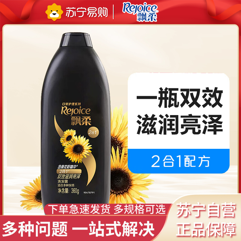 飘柔日常护理双效滋润亮泽型洗发露360g 去油日常装修护洗发露洗头膏高清大图