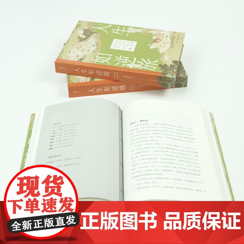 人生如逆旅:魏晋名士的风度与精神高清大图