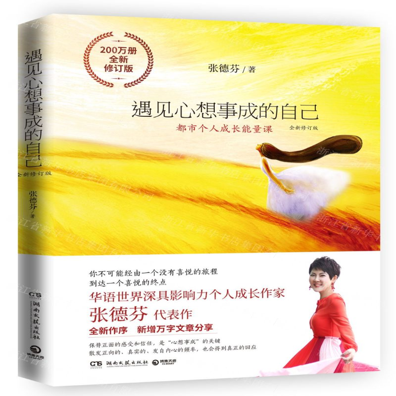 【N】遇见心想事成的自己(全新修订版)-9787540494056