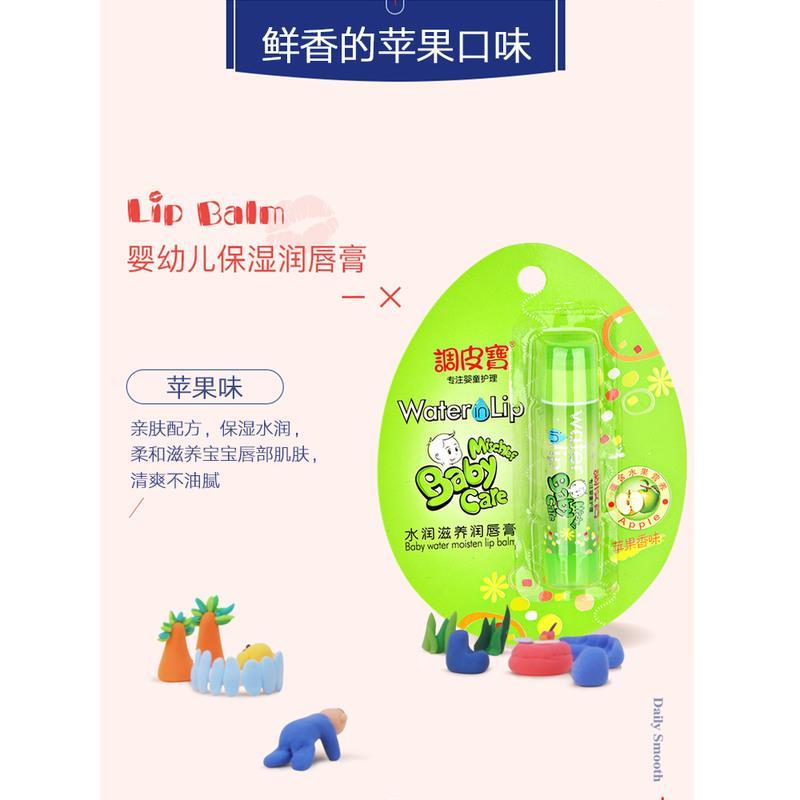 调皮宝儿童唇膏保湿可吃学生专用滋润补水防干裂婴幼儿宝宝润唇膏 草莓A1 草莓味