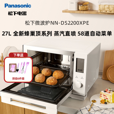 松下(Panasonic)蜂神系列NN-DS2200XPE 27升变频微波炉 微蒸烤炸一体机蜂巢顶聚热旋钮操作智能APP