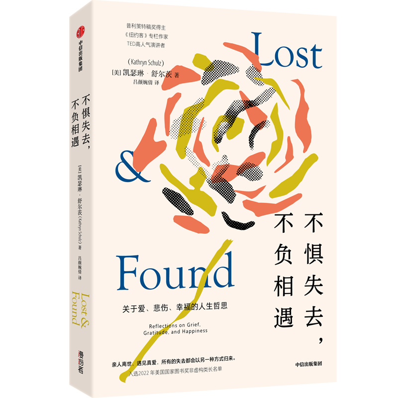 [醉染正版]不惧失去不负相遇 凯瑟琳舒尔茨编 关于爱悲伤与幸福的人生哲思温暖治愈灵魂共鸣直面死亡爱情 心灵与修养成功励志高清大图