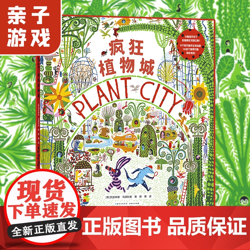 疯狂植物城高清大图