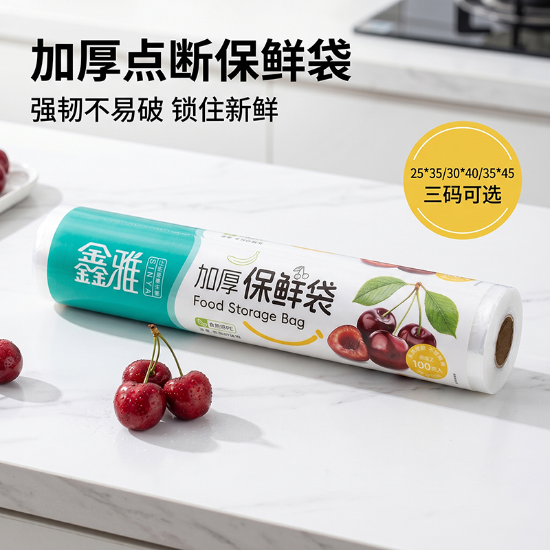 鑫雅一次性保鲜袋食品级背心款可手提加厚款25*35cm塑料袋冷藏加热皆可100只*3共300只 0081高清大图