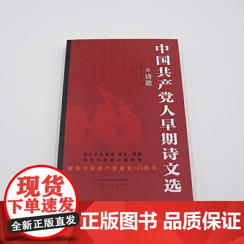 中国共产党人早期诗文选·诗歌