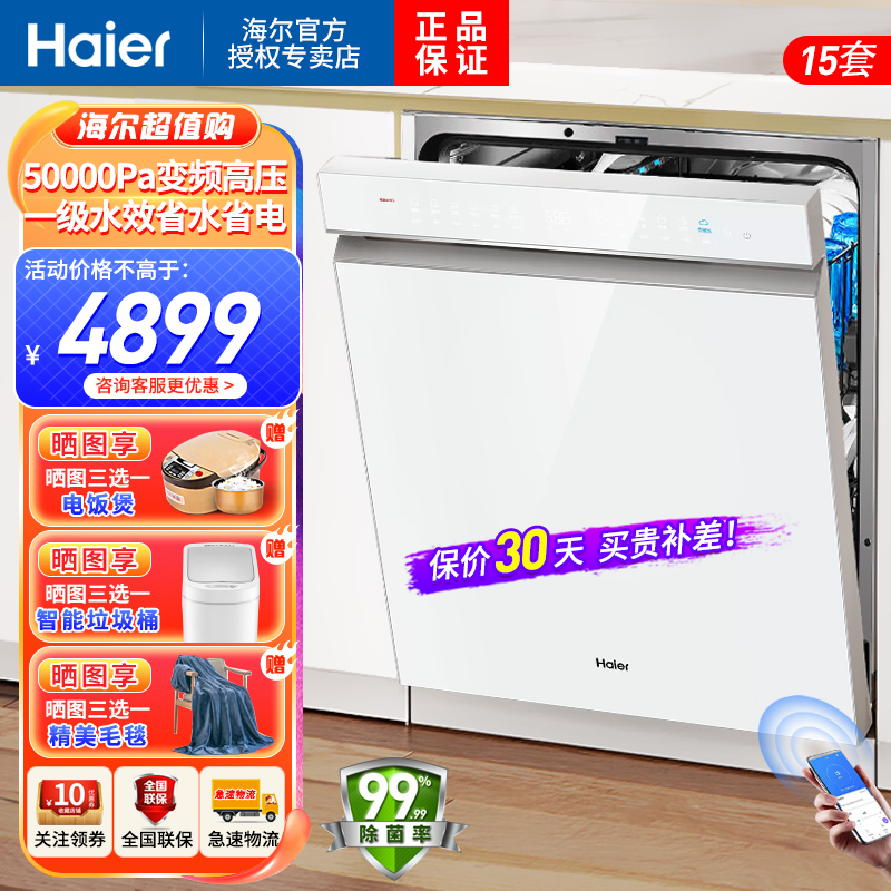 海尔15套嵌入式洗碗机W5000S