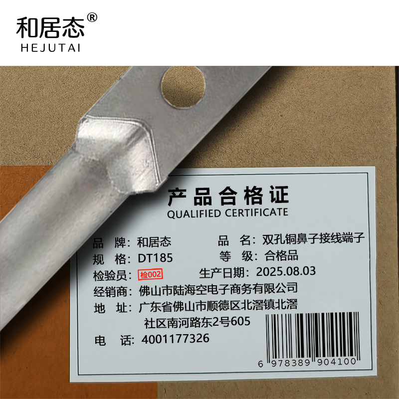 和居态 双孔铜鼻子接线端子 DT185 个高清大图