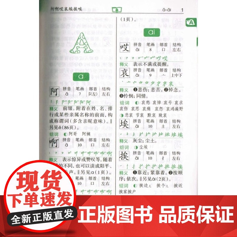 小学生笔画部首结构全笔顺字典 商务印书馆出版社 正版实用新编字典双色本带笔顺的新华字典一 1-6年级小学生 大字笔顺规范高清大图