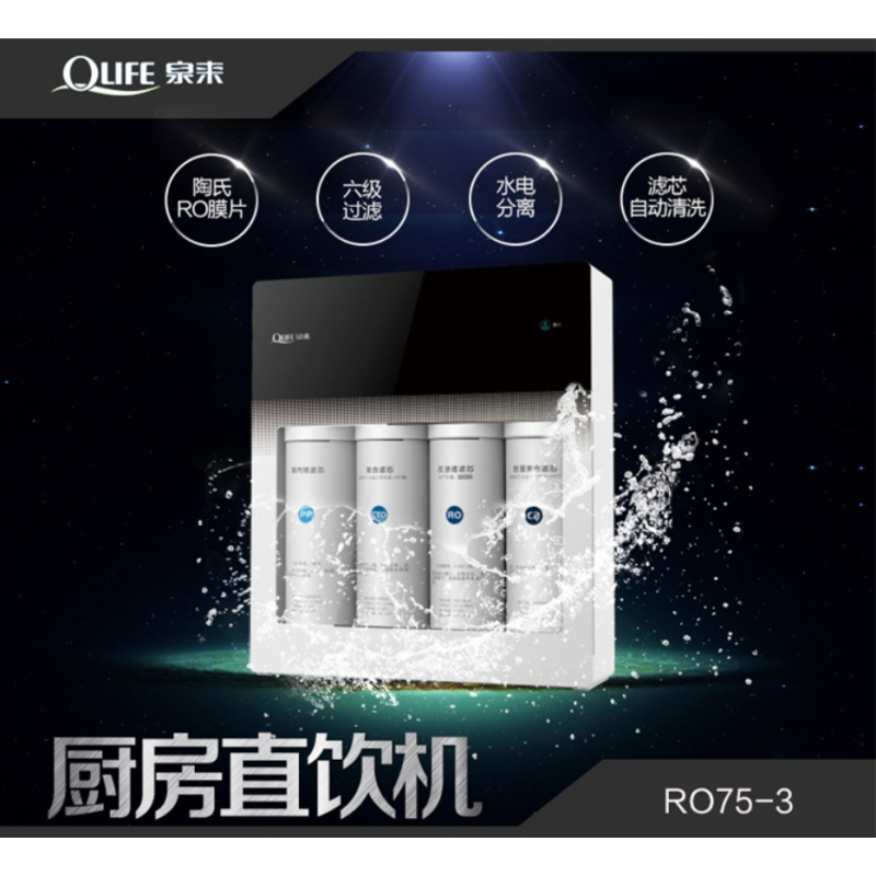 泉来纯水机RO75-3