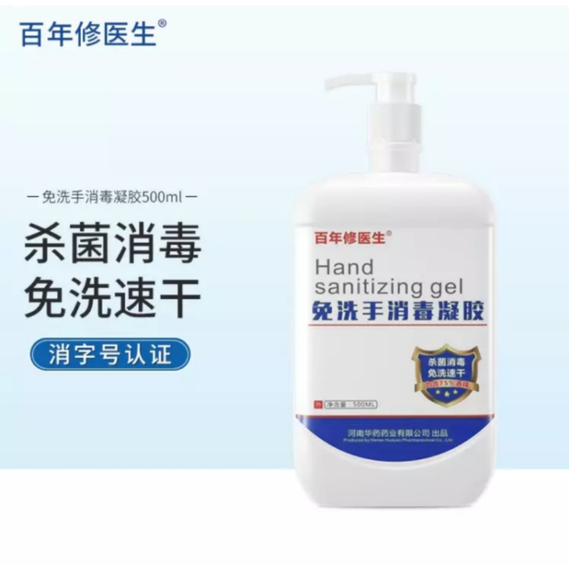 百年修医生75%酒精免洗手消毒凝胶杀菌消毒免洗洗手液500ml*1瓶家用车载抑菌凝胶