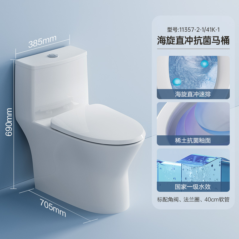 九牧 直冲抗菌马桶坐便器一级水效大管径大冲力 11357-2-1