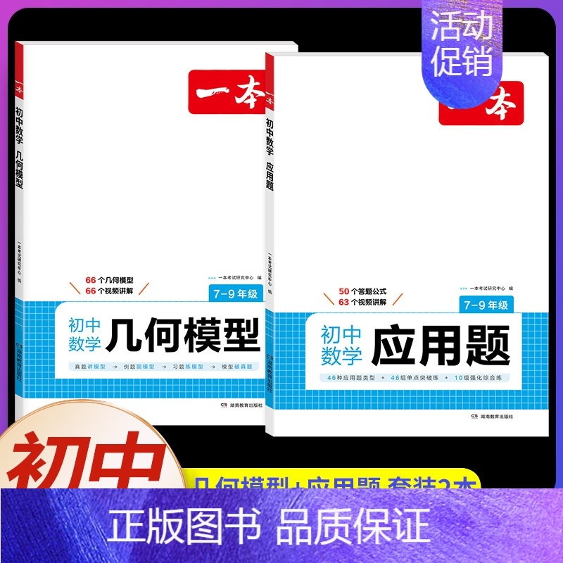 [2本]数学几何模型+应用题 初中通用 [正版]2025初中数学几何模型数学函数应用题中考数学必刷题数学专项训练七八九年