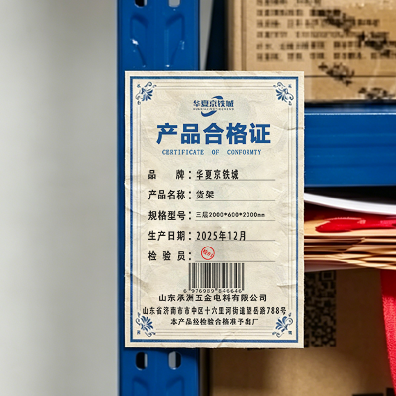 华夏京铁城 货架 三层2000*600*2000mm 组高清大图