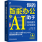 正版新书]你的智能办公助手:用AI轻松提升工作效率 AI知学