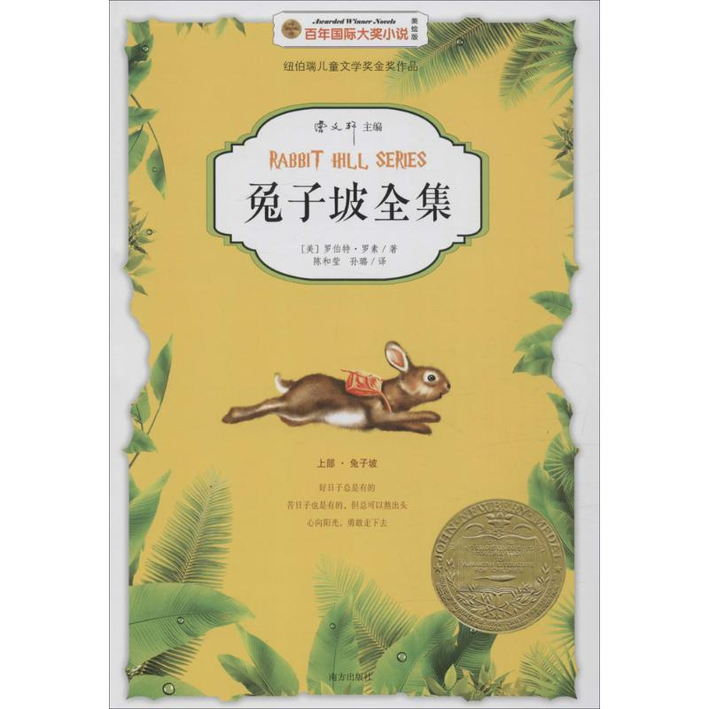 【M】兔子坡全集-9787550128187