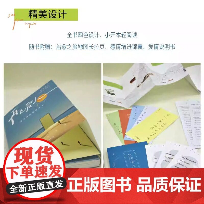 [赠爱情说明书+锦囊+拉野+书签]再见爱人 中国首档婚姻纪实真人秀节目同名书首次推出关于爱的答案之书文学随笔书籍高清大图