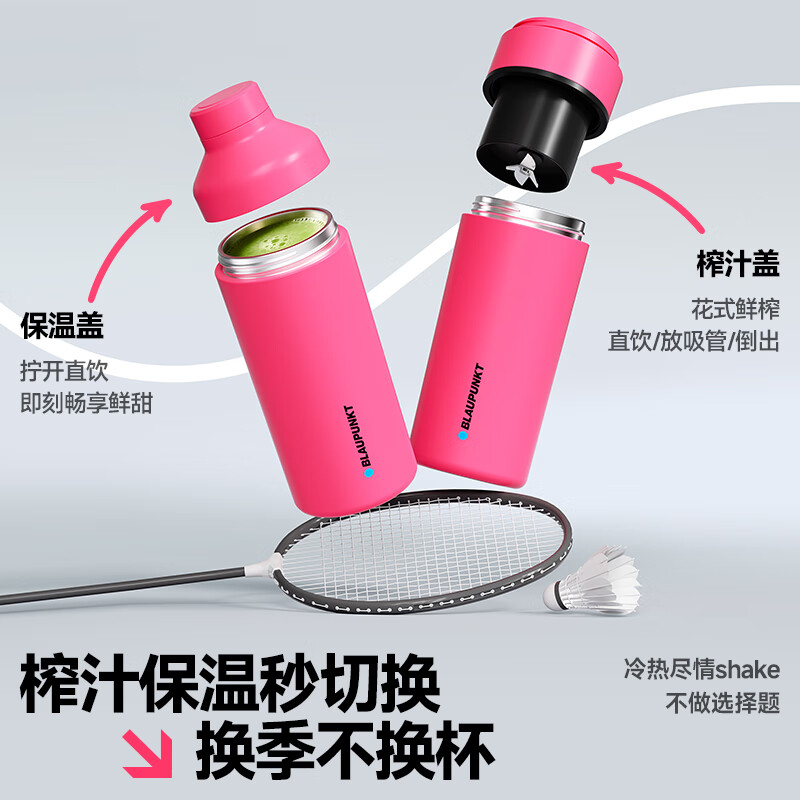 蓝宝(BLAUPUNKT)不锈钢榨汁杯BP-GZ03 甜酷粉高清大图