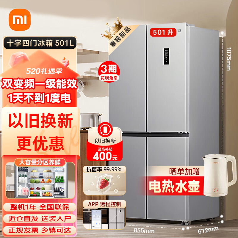 小米(mi)米家出品501L法式四门风冷无霜 十字对开门一级米家新款银离子除菌净味低音智能家用冰箱BCD-501WMSA