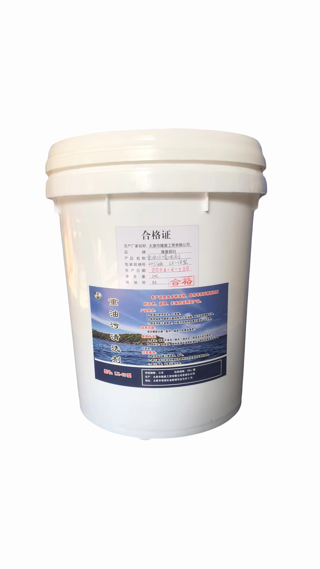 隆星丽白 重油污清洗剂 LX-18 20L/桶