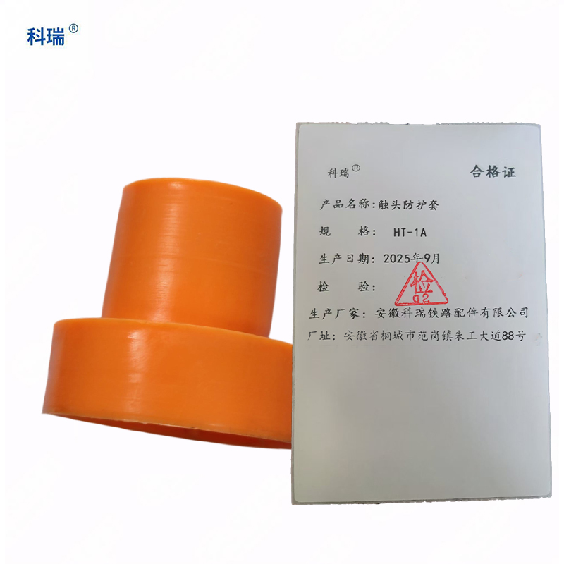 科瑞触头防护套HT-1A个高清大图
