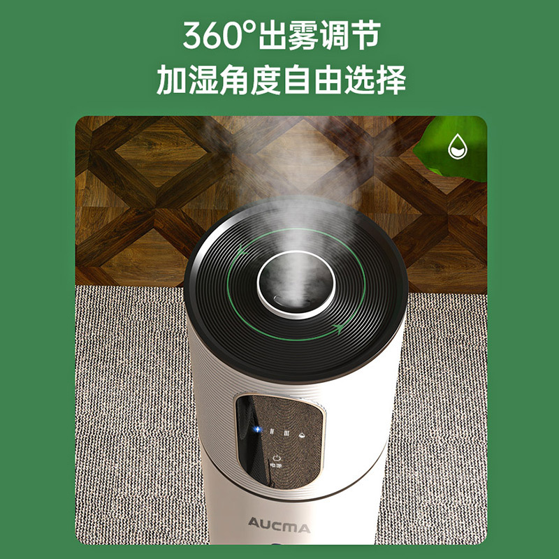 澳柯玛(AUCMA)落地式上加水空气加湿器/卧室客厅家用大容量7L增湿机/婴儿孕妇轻音小米白款加湿器 JSC-916C