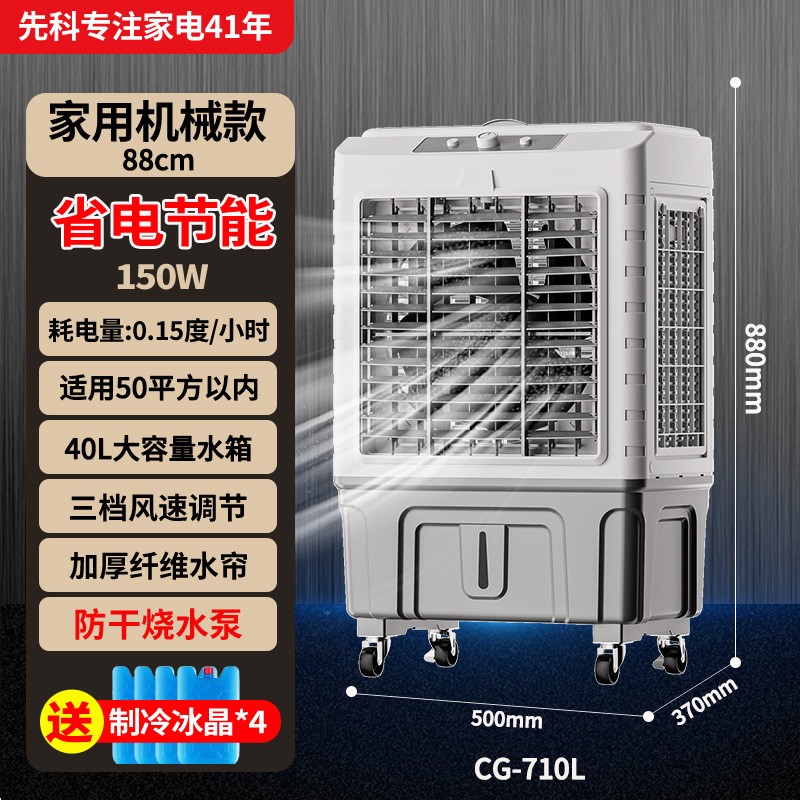 先科（SAST）工业冷风扇商用冷风机空调扇冷气机单冷型水冷风扇制冷机
